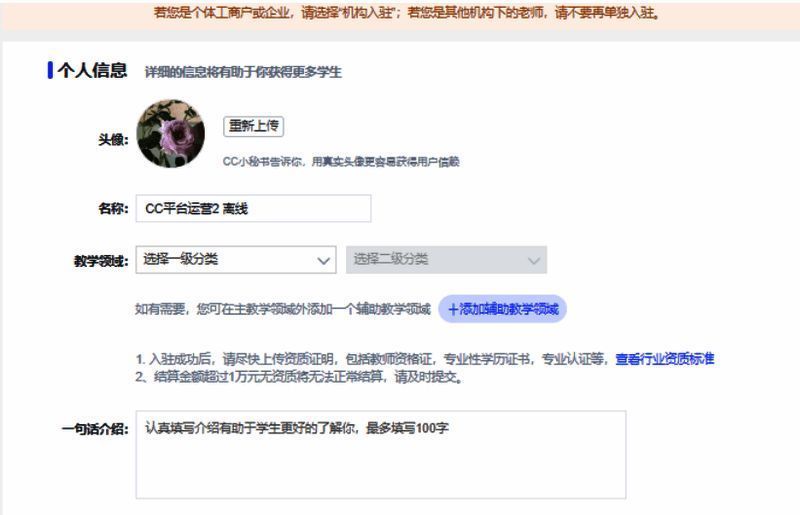 CCtalk个人基本信息填写界面图