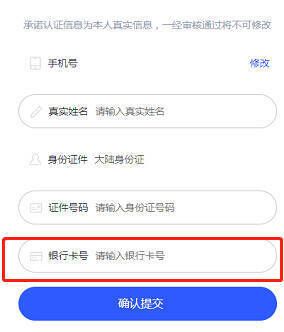 CCtalk银行卡实名界面图2