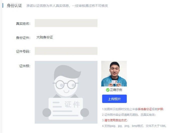 CCtalk上传手持身份证件照界面图