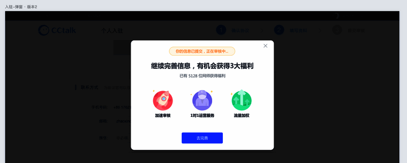 CCtalk完善信息福利界面图