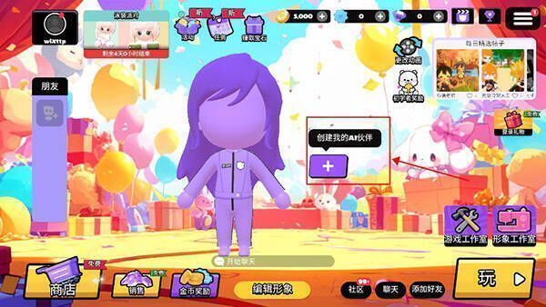 碧优蒂的世界组队及AI伙伴界面