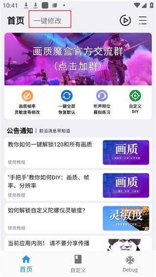 画质魔盒一键修改按钮位置图