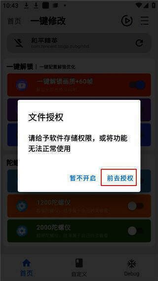 画质魔盒授权页面图