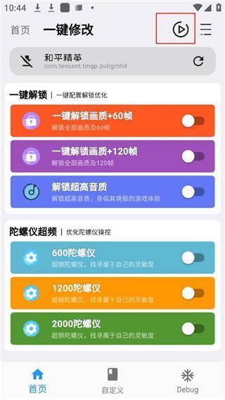 画质魔盒启动游戏按钮位置图