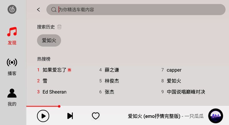 网易云音乐输入歌曲名截图