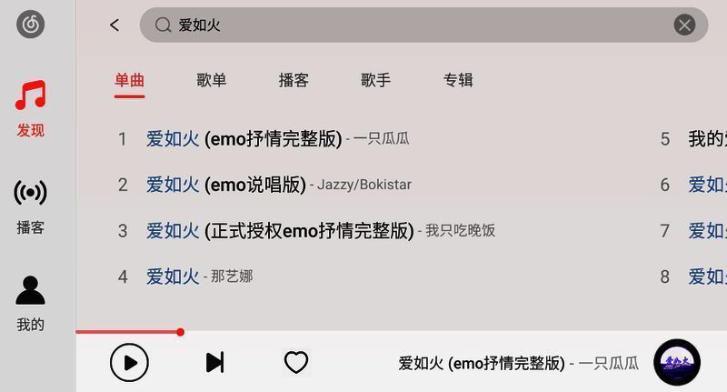 网易云音乐搜索结果截图
