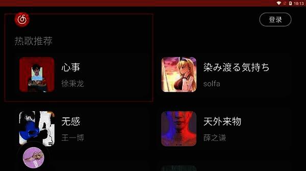 网易云音乐车机版播放选择界面截图