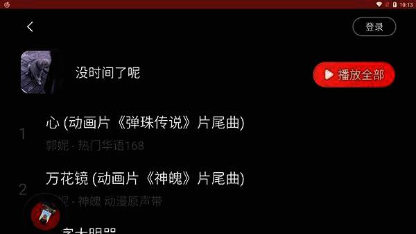 网易云音乐车机版播放操作界面截图