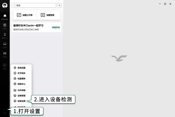 设备检测界面图