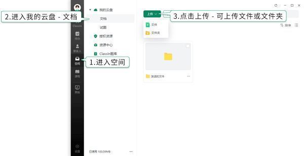 上传课件界面图