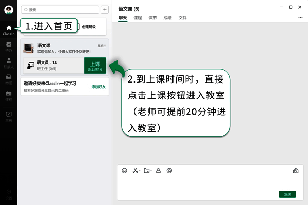 进入课堂界面图