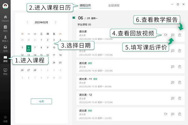 课后观看录像界面图