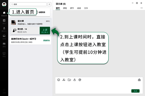 学生进入课堂界面图