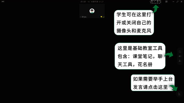 学生教室常用工具界面图