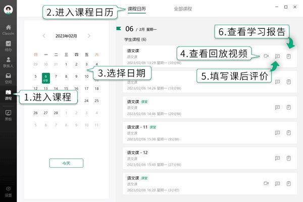 学生课后观看录像界面图