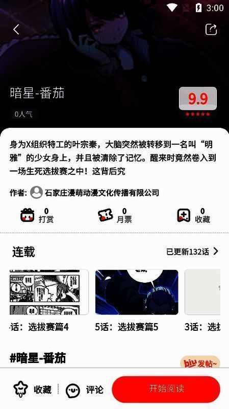 七七漫画个性化推荐展示图