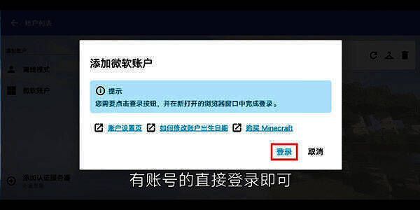 微软账户登录界面