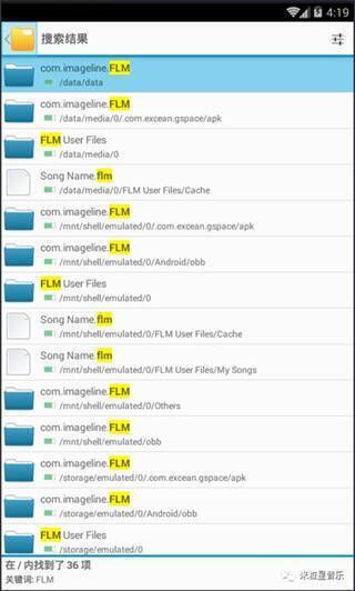 手机文件管理中搜索FLM相关界面图片