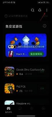 我的游戏页面点击三个小点操作图