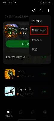 进入管理我的游戏操作图