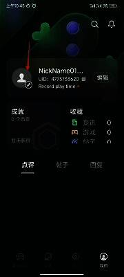 我的页面点击头像操作图