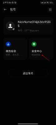 进入安全中心操作图