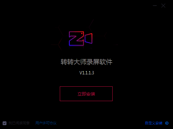 转转大师录屏软件下载安装包界面