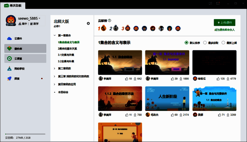 希沃白板软件截图1