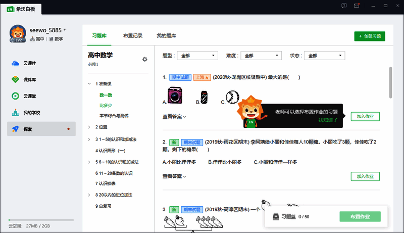 希沃白板软件截图2