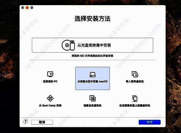 VMware Fusion Pro 12中文破解版截图