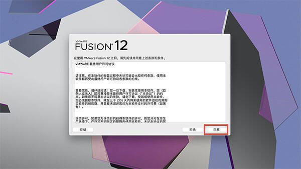 许可协议界面截图