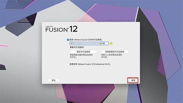 序列号输入界面截图