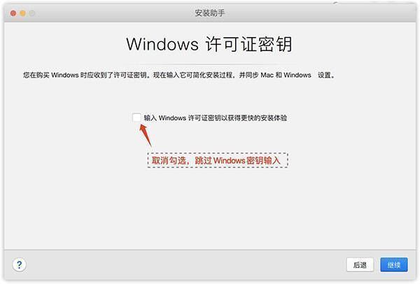 跳过密钥输入界面截图