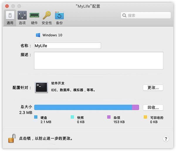 安装前配置界面截图
