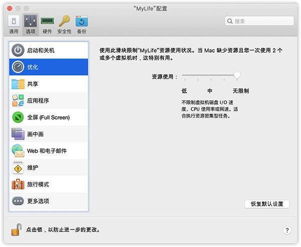 资源优化配置界面截图