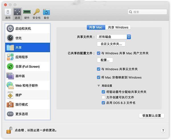 共享配置界面截图