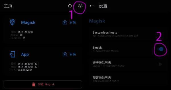 开启Zygisk步骤截图