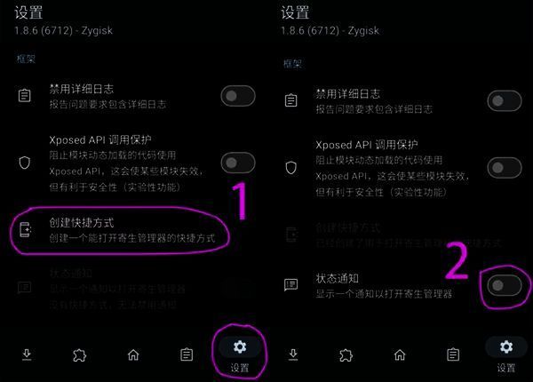 创建快捷方式与关闭状态通知步骤截图