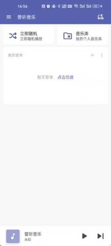 普听音乐相关图片