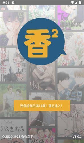 babylove香香腐宅漫画入口宣传图