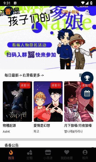 babylove香香腐宅漫画入口评论区示例图