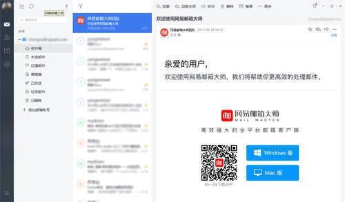 网易邮箱大师服务化邮件展示图