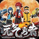 元气勇者 TV版 V1.2