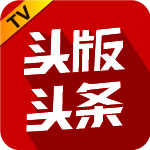 头版头条 TV版 V4.1.9.5