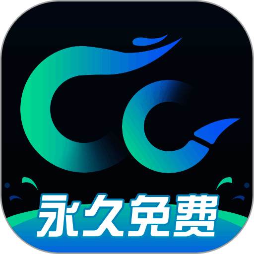 CC加速器 永久免费版不用登录 V1.0.3.3安卓版