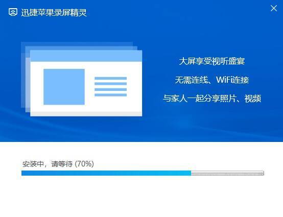 软件安装过程界面