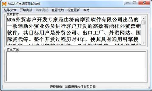 MOA打字速度测试软件界面图