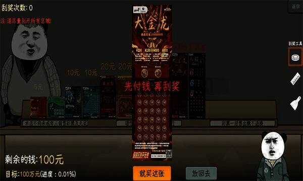 中国式彩票老王游戏画面