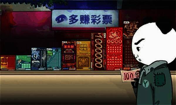 中国式彩票安卓手机版游戏画面