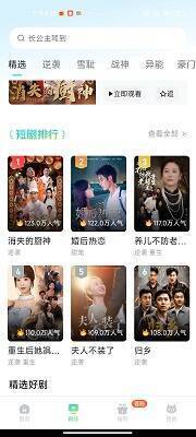 麦萌短剧首页刷剧界面